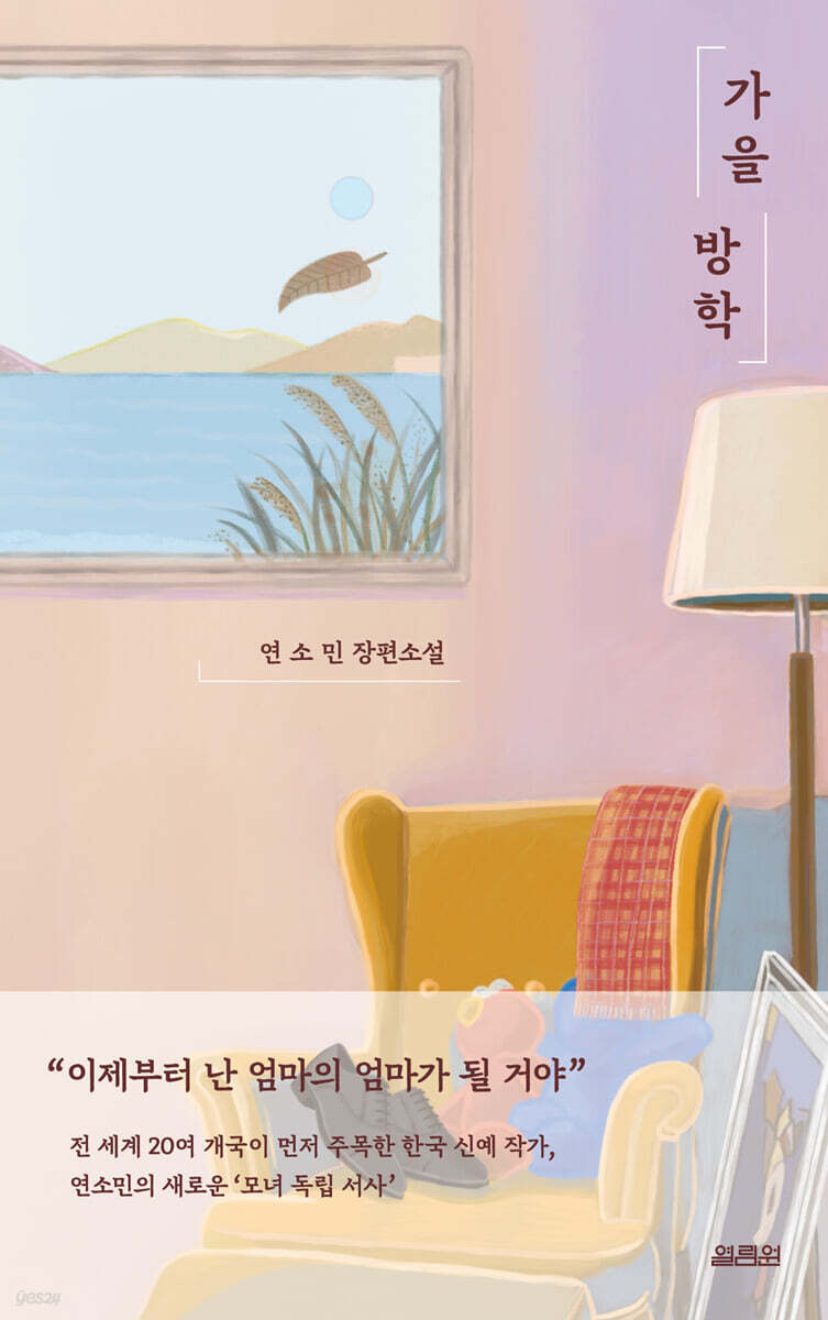 가을 방학