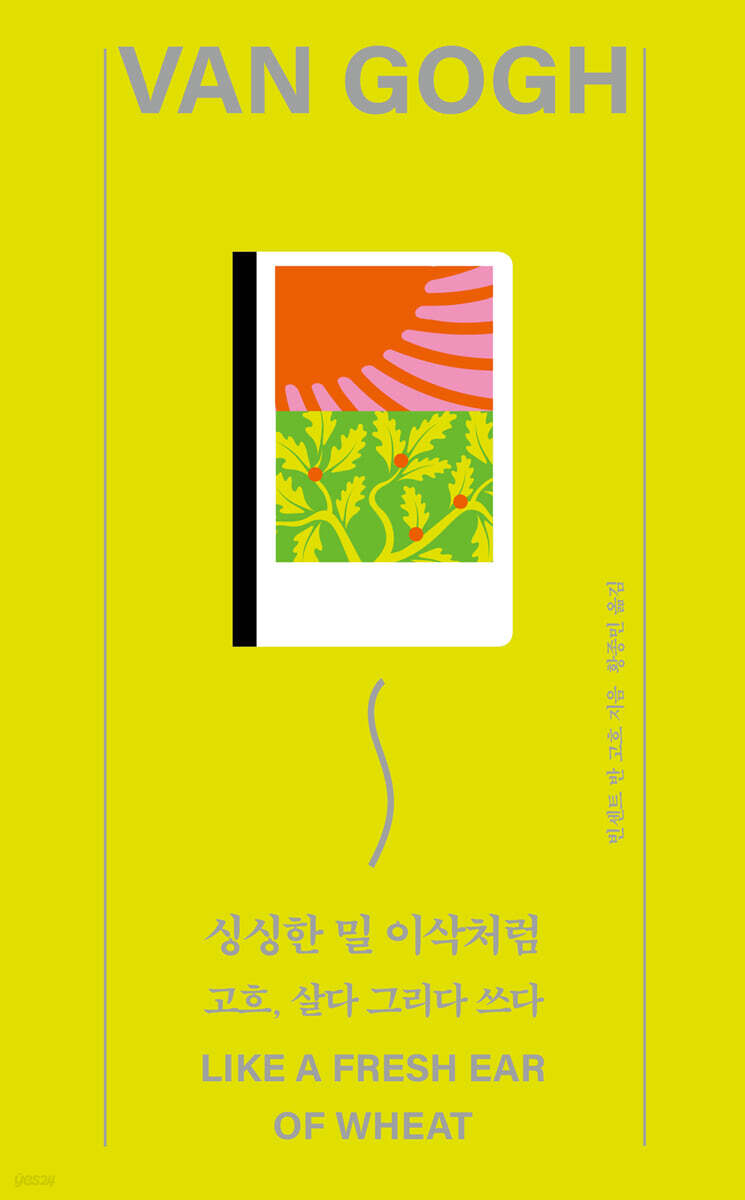 싱싱한 밀 이삭처럼