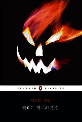 슬리피 할로의 전설