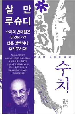 수치
