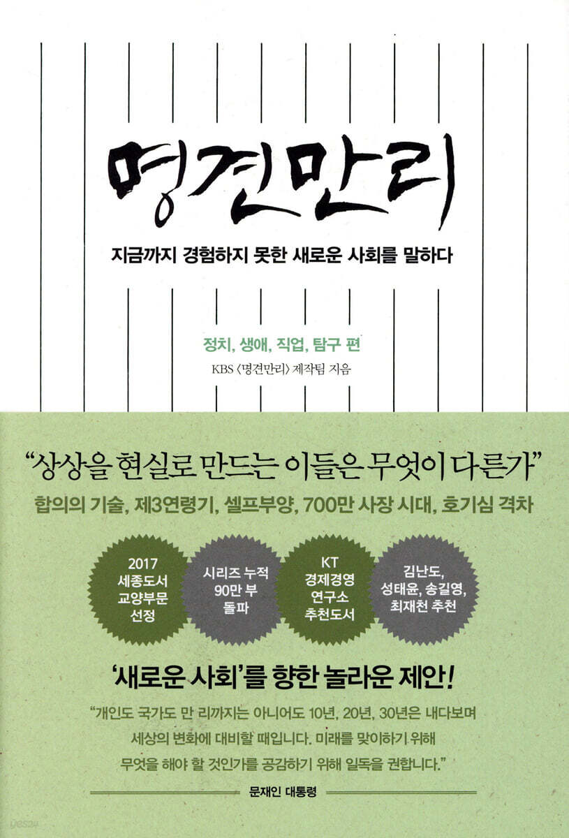 명견만리_새로운 사회 편