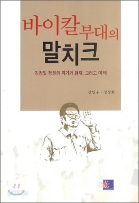 바이칼 부대의 말치크