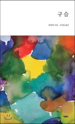 구슬