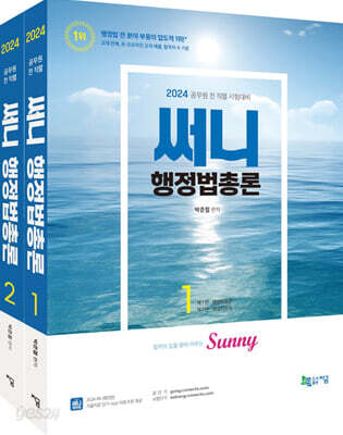 2024 써니 행정법총론