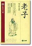 노자