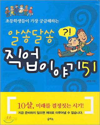 알쏭달쏭 직업이야기 51