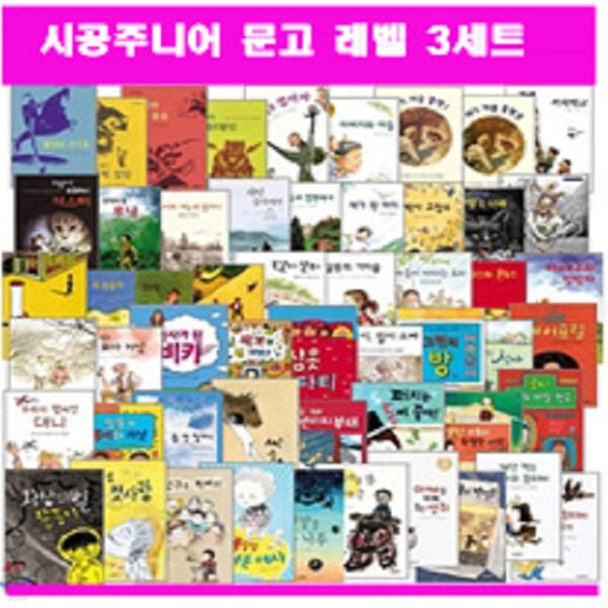 시공주니어 문고레벨3 전83권 - 재정가도서