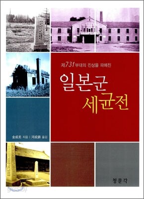 일본군 세균전