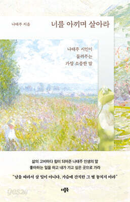 [중고-중] 너를 아끼며 살아라