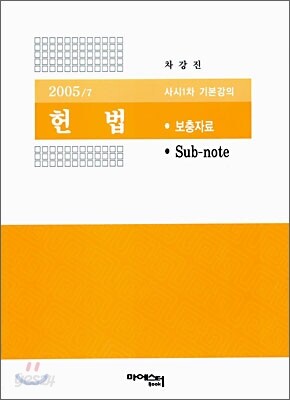헌법 2005.7