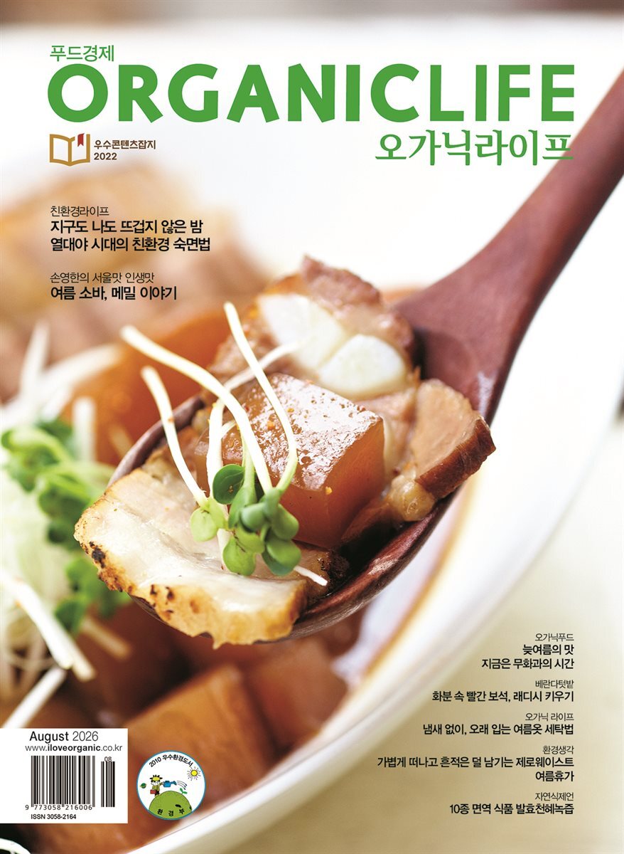 ORGANICLIFE 26년 8월호