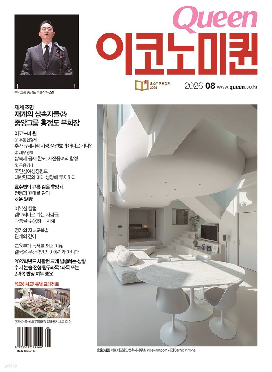 QUEEN 이코노미퀸 26년 8월호