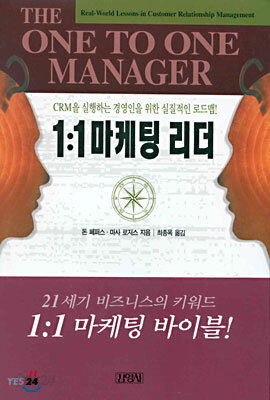 1:1 마케팅 리더