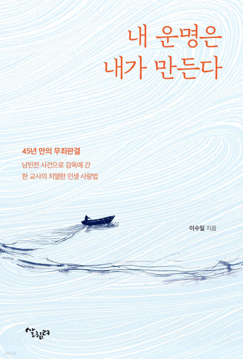 내 운명은 내가 만든다