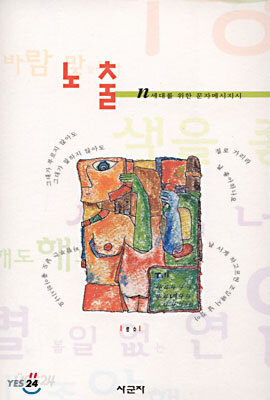 노출