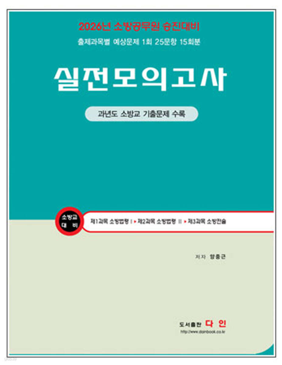 2026 소방교 대비 실전모의고사