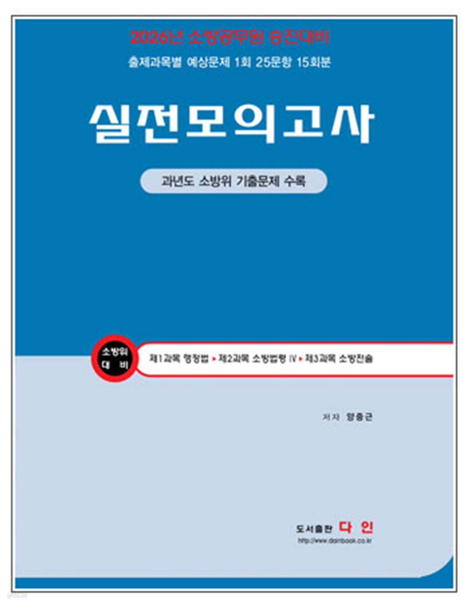 2026 소방위 대비 실전모의고사