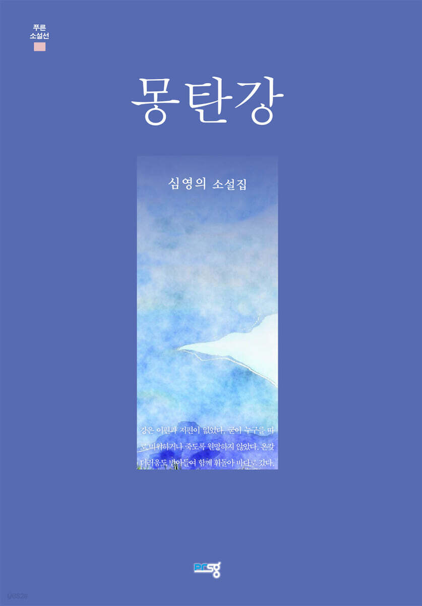 몽탄강