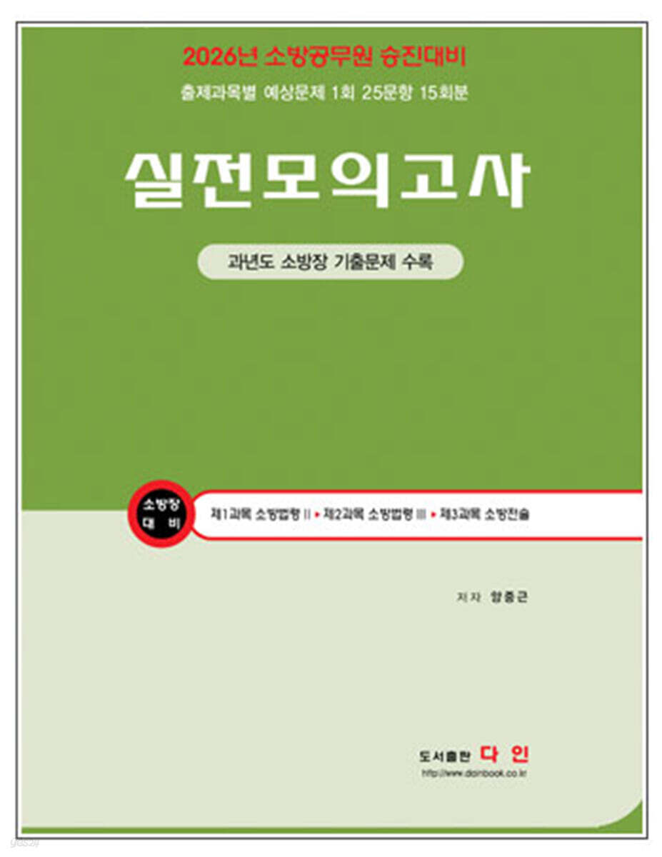 2026 소방장 대비 실전모의고사