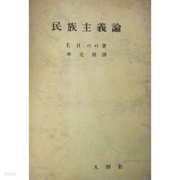 민족주의론