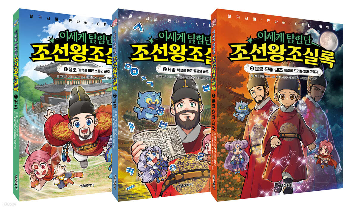 이세계 탐험단 조선왕조실록 1~3 세트