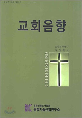 교회음향