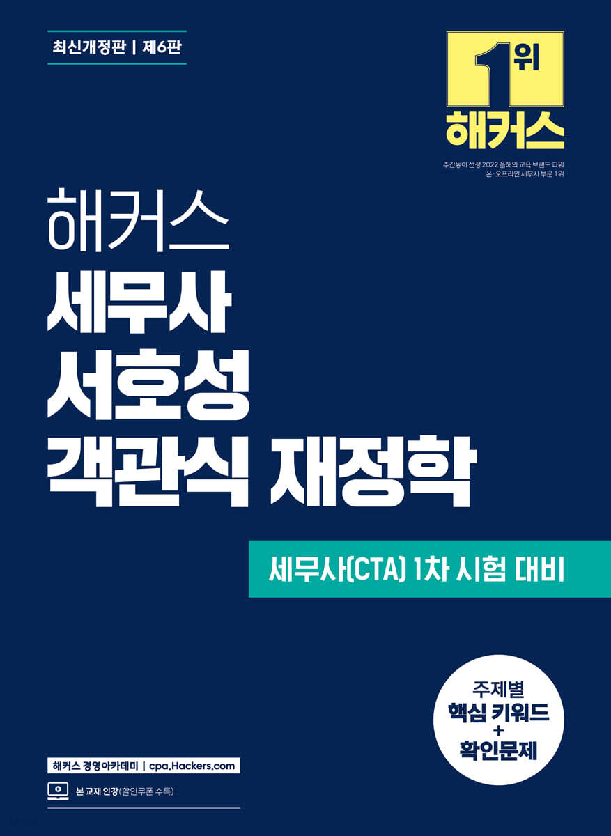 해커스 세무사 서호성 객관식 재정학