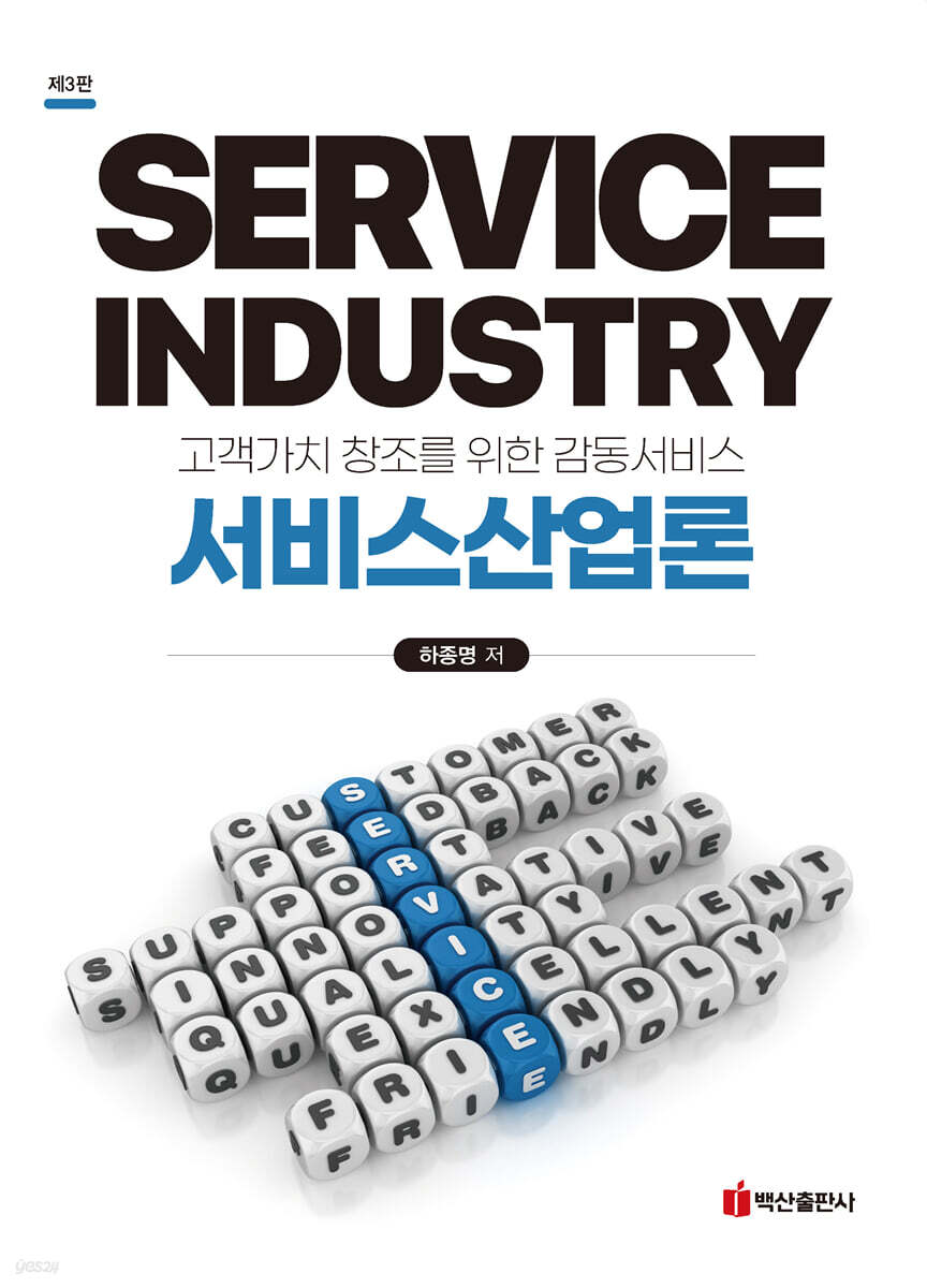서비스산업론
