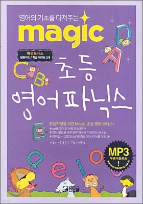 MAGIC 초등 영어 파닉스