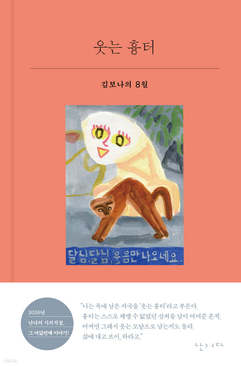 웃는 흉터