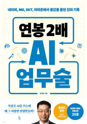 [그래제본소] 연봉 2배 AI 업무술