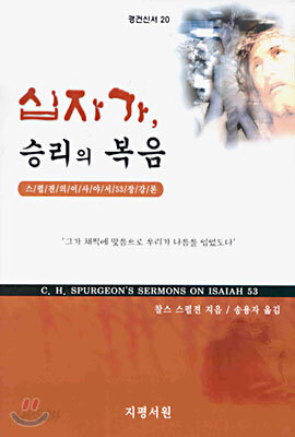 십자가 승리의 복음