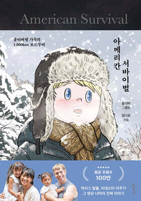 아메리칸 서바이벌