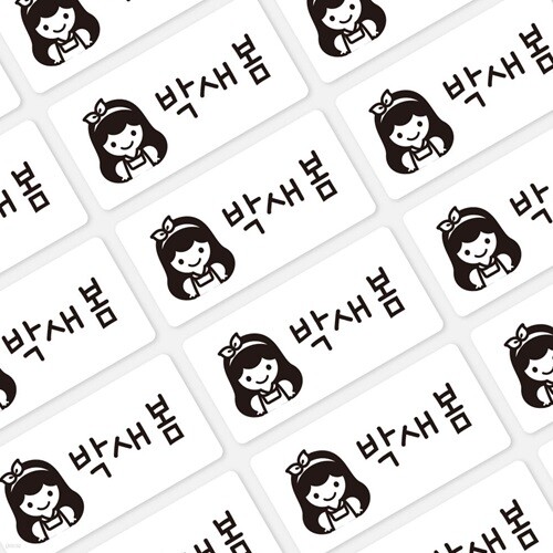 플레인 화이트 중형네임스티커