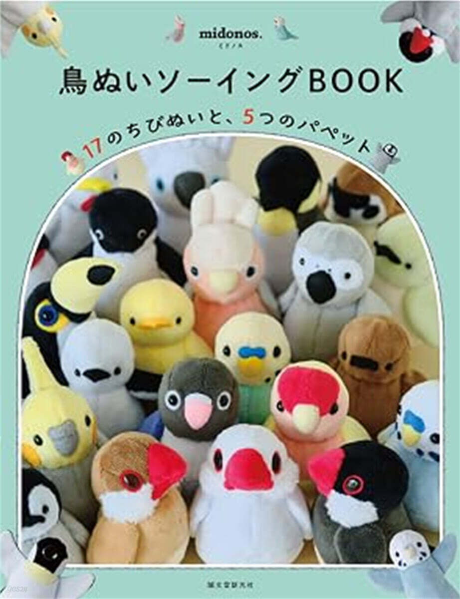 (예약도서) 鳥ぬいソ-イングBOOK