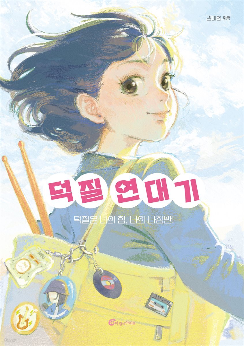 [단독][대여] 덕질 연대기