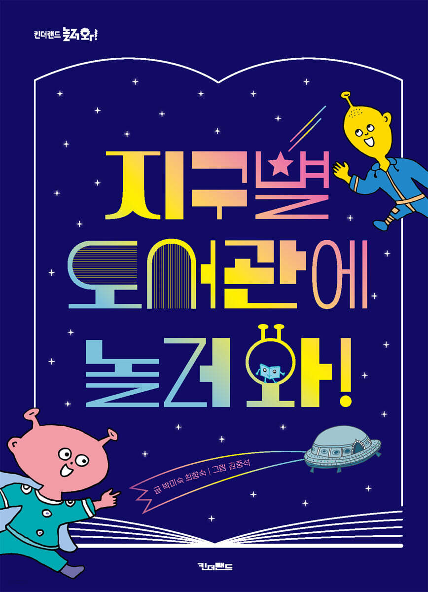 지구별 도서관에 놀러 와!
