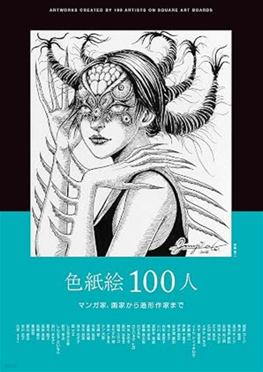 色紙絵100人