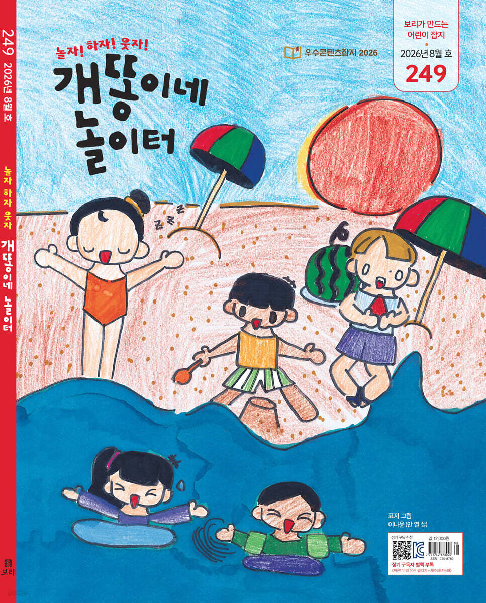 개똥이네 놀이터 (월간) : 8월 [2026]