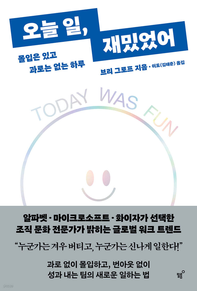 오늘 일, 재밌었어