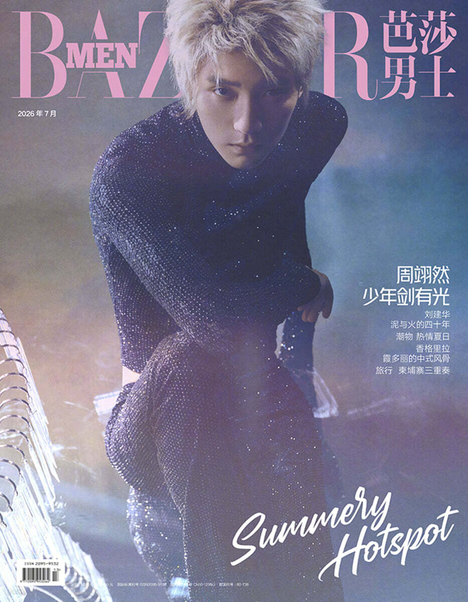 [A형] Happer's BAZAAR MEN 芭莎男士 하퍼스 바자 맨 중국 2026년 07월호 : 주익연 (周翊然) 커버 (A형 잡지+카드 4장)