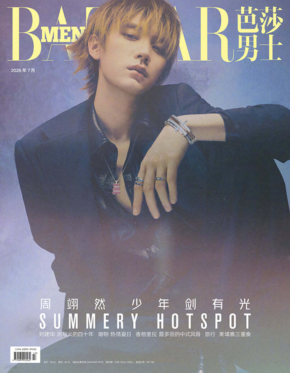 [B형] Happer's BAZAAR MEN 芭莎男士 하퍼스 바자 맨 중국 2026년 07월호 : 주익연 (周翊然) 커버 (B형 잡지+카드 4장)