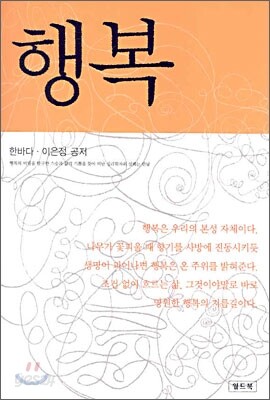 행복