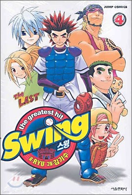 Swing 스윙 4