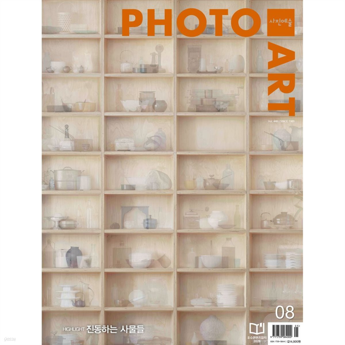 사진예술 PHOTO ART (월간) : 8월 [2026]