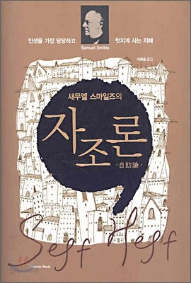 자조론