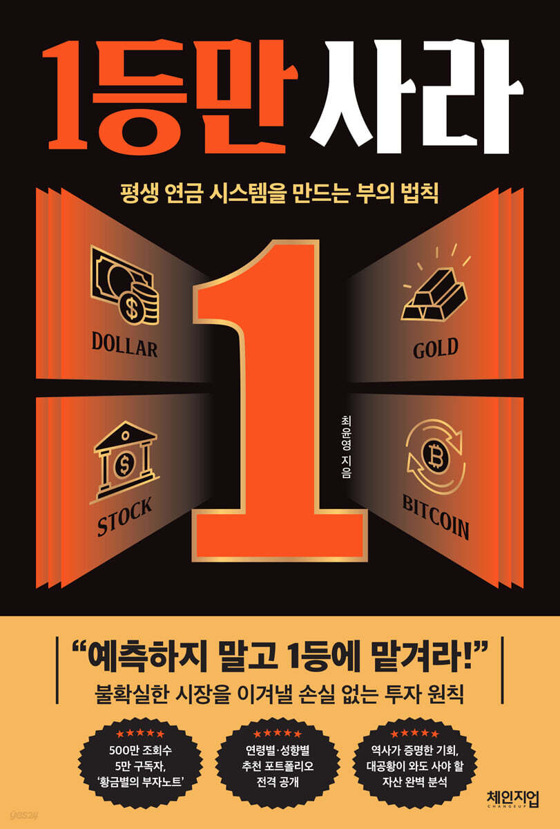 1등만 사라