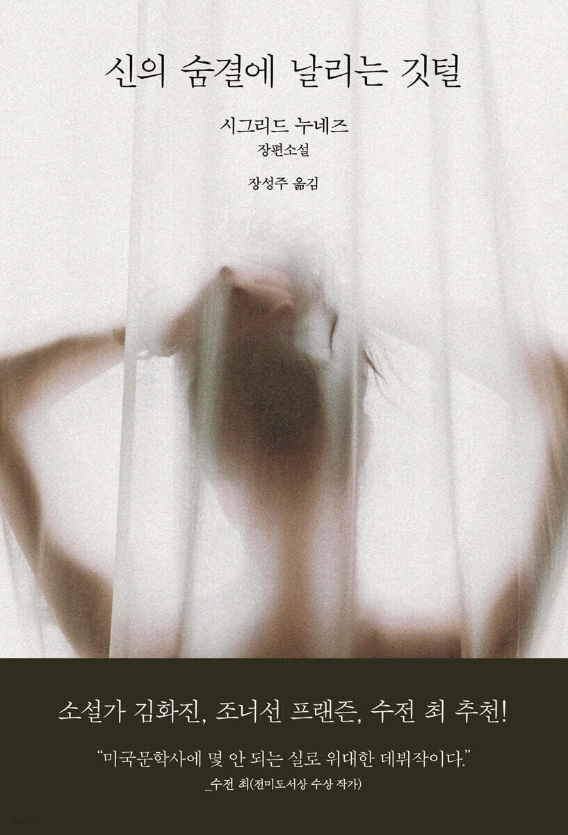 신의 숨결에 날리는 깃털