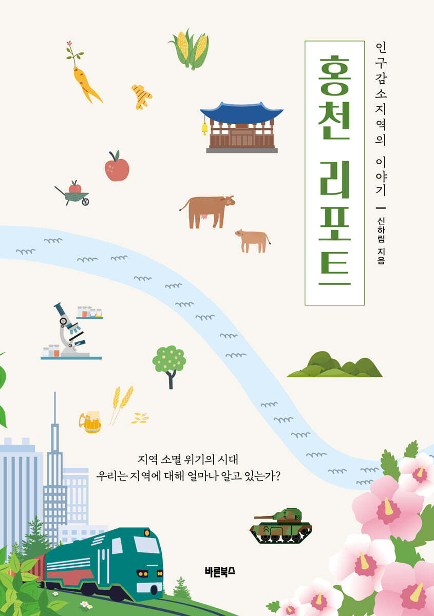 홍천 리포트