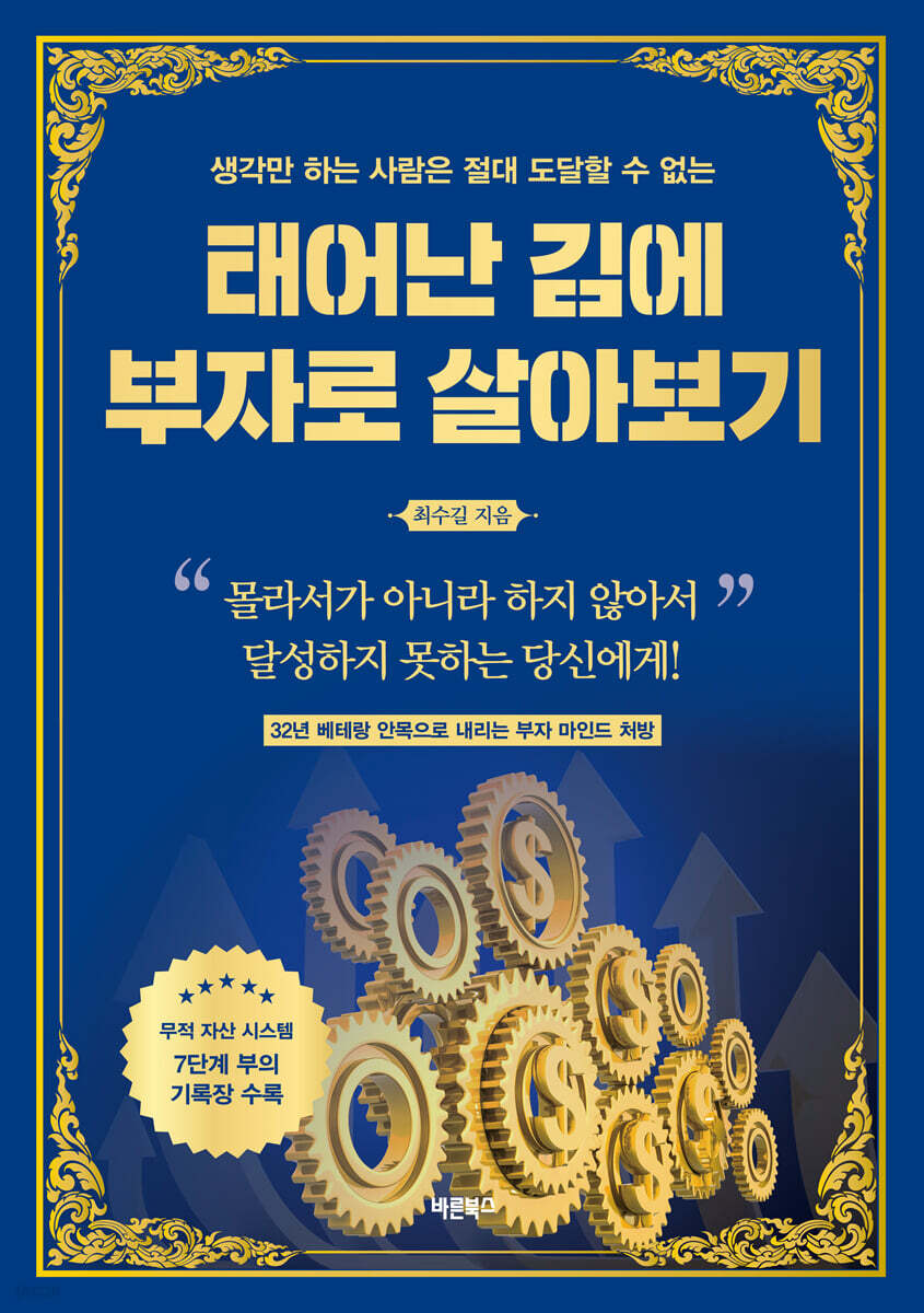 태어난 김에 부자로 살아보기